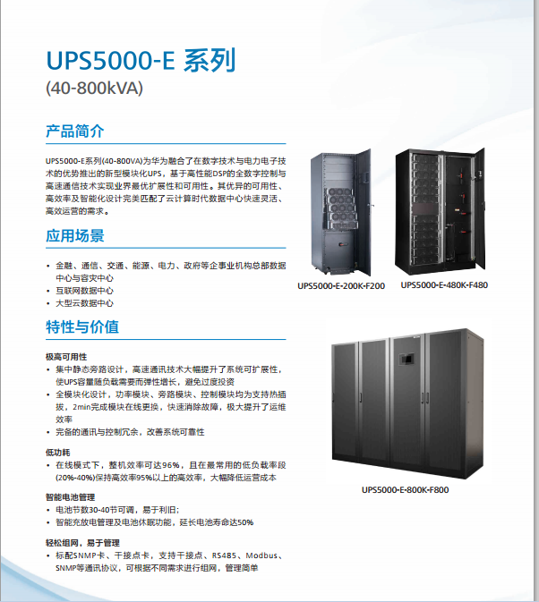 UPS5000-E-800K-F8001.png